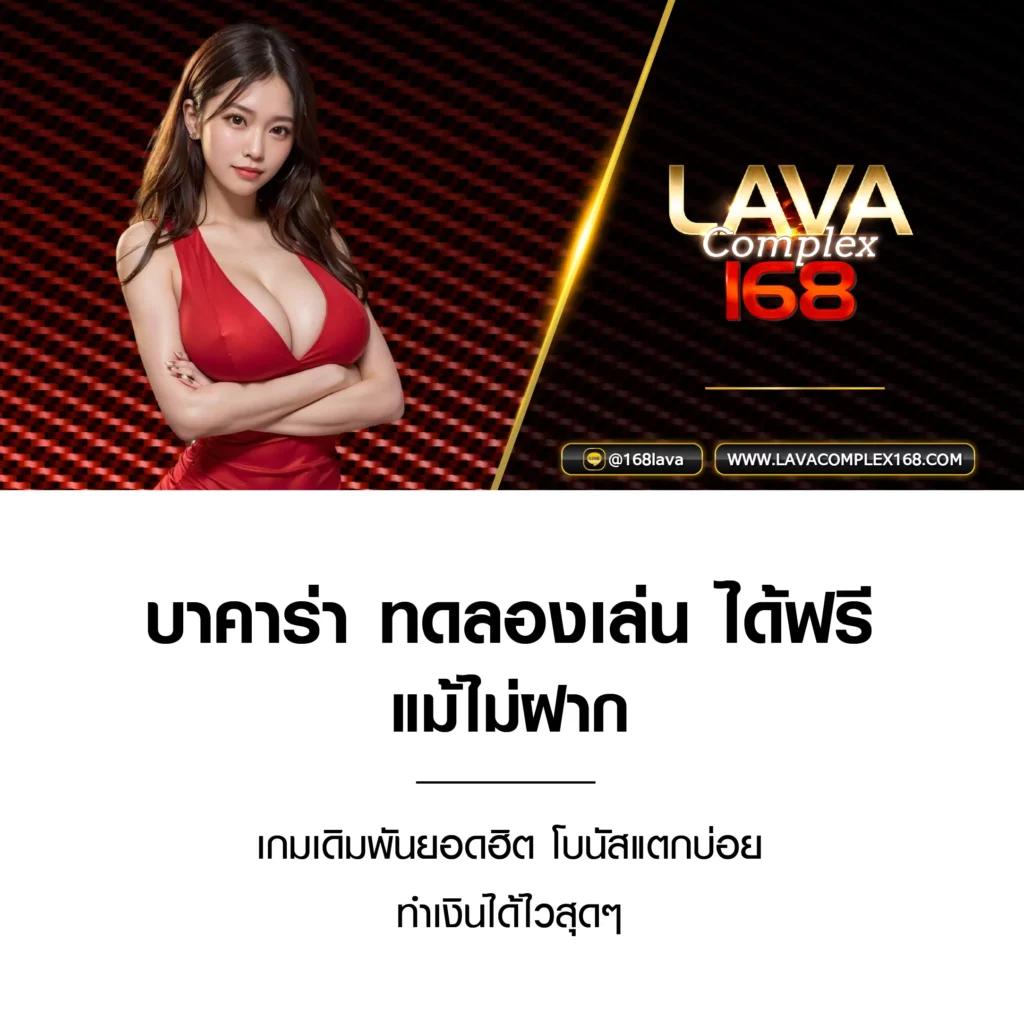 168plus คาสิโนออนไลน์อันดับหนึ่ง บริการทันสมัยปลอดภัย 2024