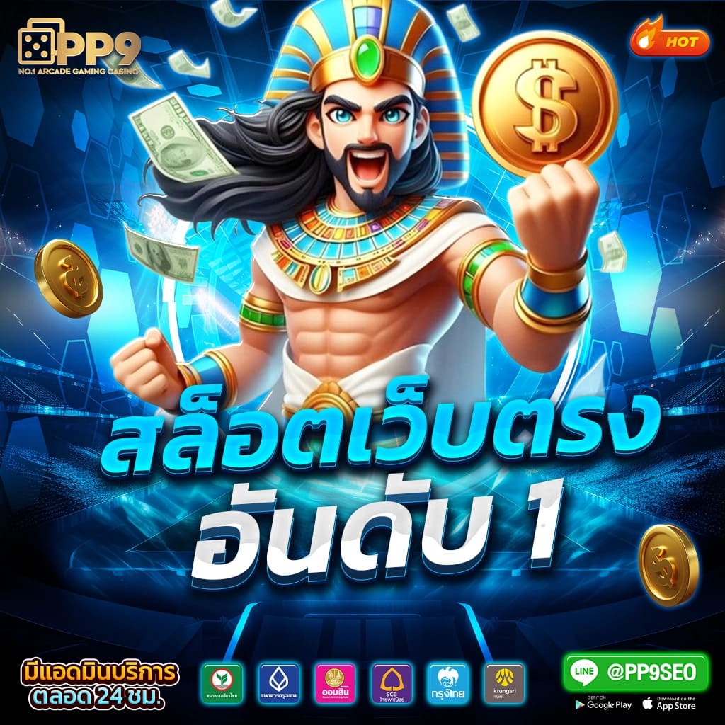 Coin Master คาสิโนออนไลน์สุดฮิต ลงทุนสนุก พร้อมรับรางวัลใหญ่