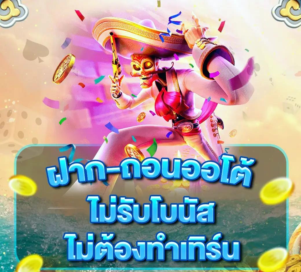 PGเว็บตรง คาสิโนออนไลน์อันดับหนึ่ง ด้วยระบบอัปเดตล่าสุด เติมเต็มความสนุกไม่มีสะดุด