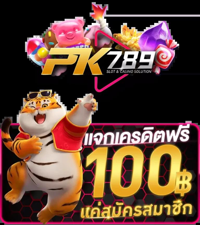 PK789 คาสิโนออนไลน์ครบวงจร เว็บตรงมั่นใจได้ในไทย ล่าสุด 2024