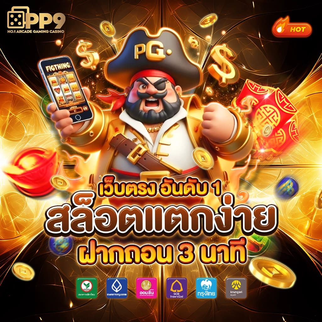 T89 สล็อต เว็บตรง เล่นง่าย จ่ายจริง ระบบไวที่สุดในไทย