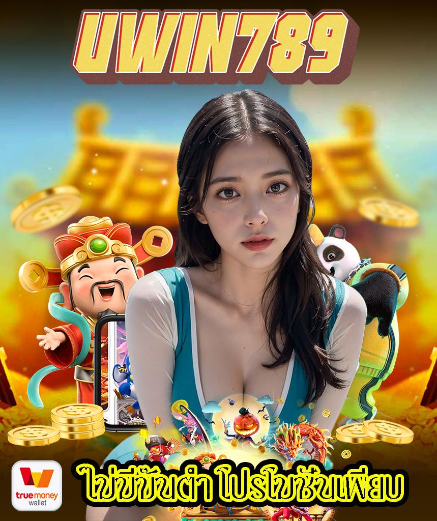 d55 เครดิตฟรี เล่นง่าย จบครบได้เงินจริง สมัครสมาชิกวันนี้