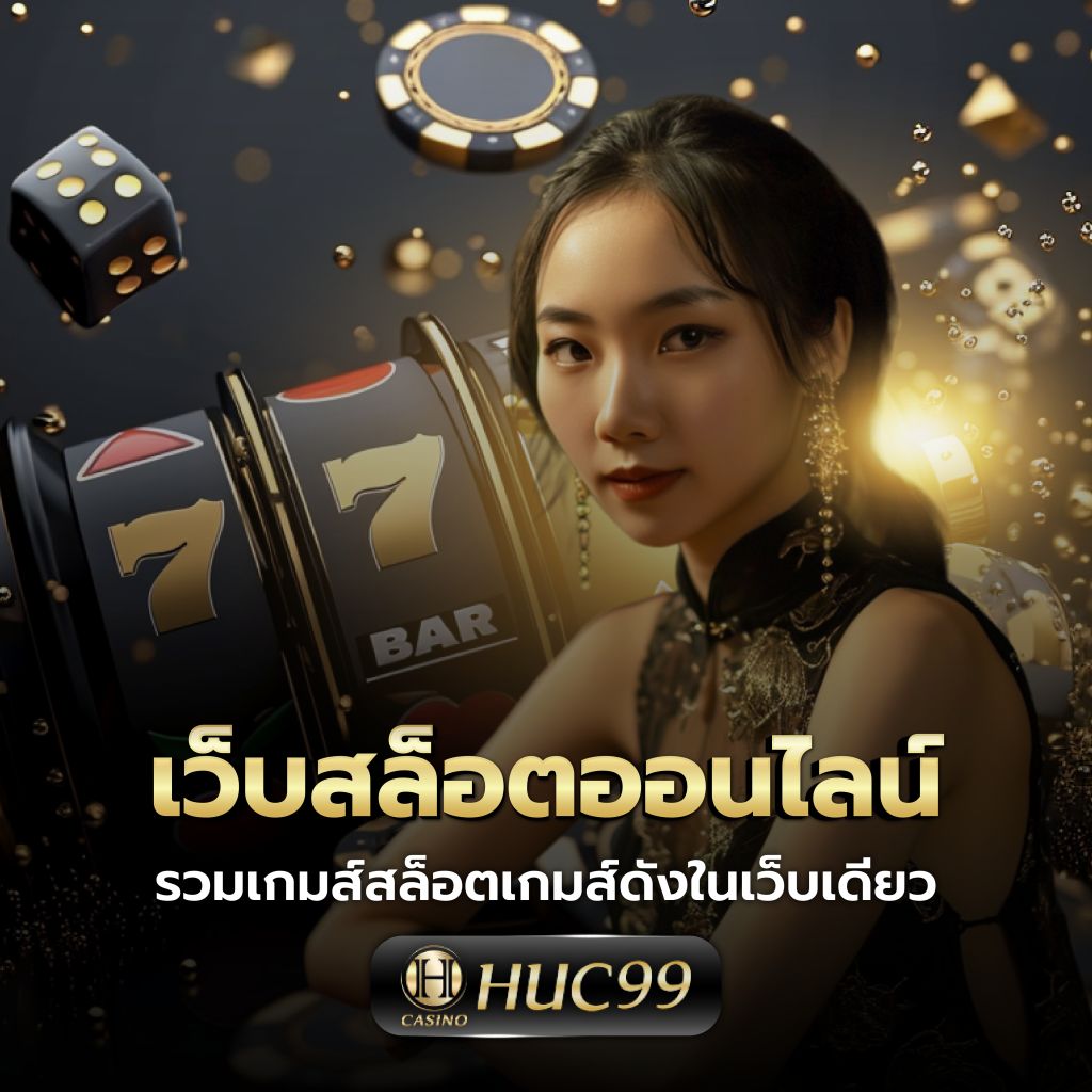 ib888 ทางเข้า เว็บตรงโบนัสฟรี สมาชิกใหม่รับง่าย