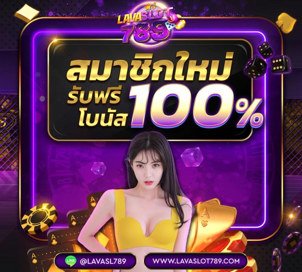 lava123 คาสิโนออนไลน์อันดับหนึ่ง ระบบปลอดภัย ฝากถอนง่าย สมัครเลย