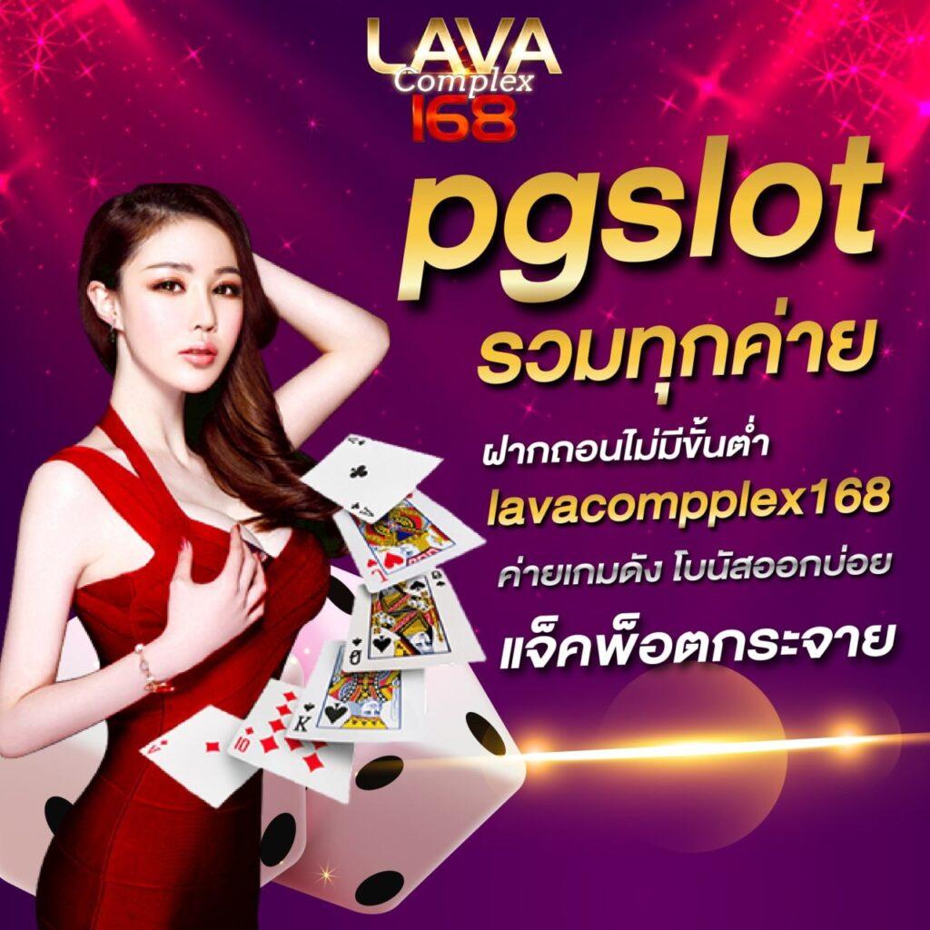 mgin168 คาสิโนออนไลน์อันดับหนึ่ง สมัครง่าย ระบบทันสมัย โบนัสเยอะ