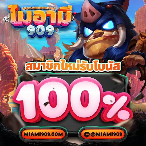 miami1688 สล็อตเว็บตรง สุดมันส์ รวมเกมดัง เล่นง่าย โบนัสแตกไว