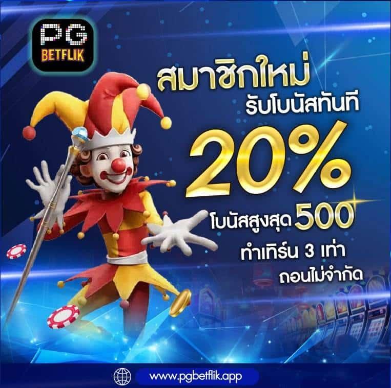 pgสล็อต168 เว็บตรง แตกง่าย พร้อมโปรโมชั่นสุดพิเศษ 2024