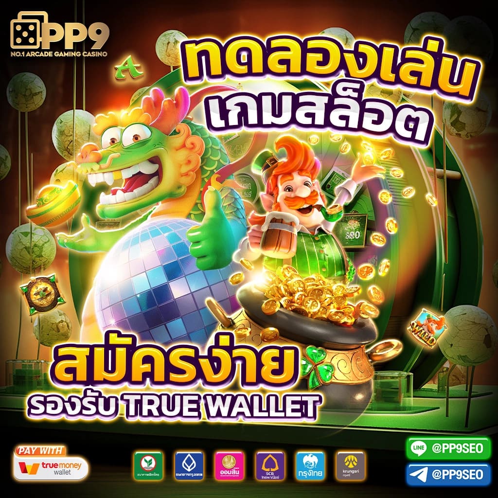 pk789 สล็อต เว็บใหญ่ระบบใหม่ล่าสุด แจกโบนัสเต็มที่อันดับหนึ่งในไทย