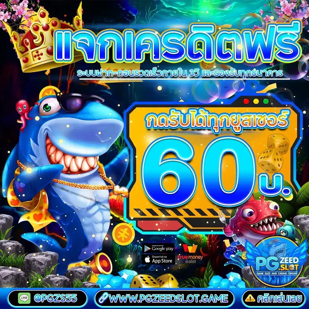 tgo slot คาสิโนออนไลน์อันดับ 1 แจกเครดิตฟรีทุกวัน ฝาก-ถอนออโต้