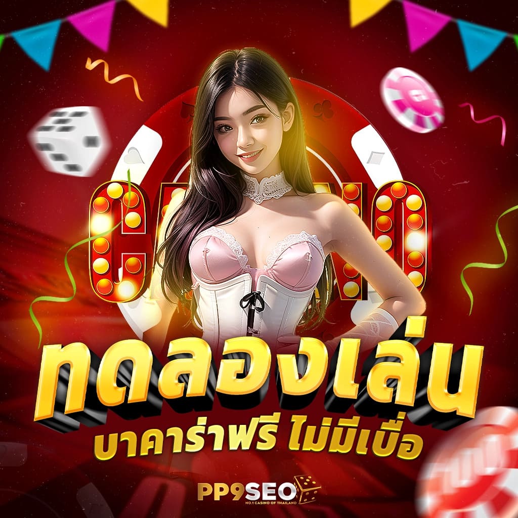 กระปุกดอทคอม เว็บคาสิโนออนไลน์ ระบบทันสมัย โปรโมชั่นสุดพิเศษ