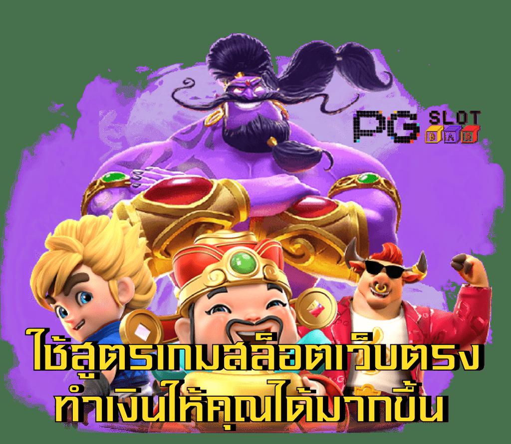 คิงคองpg แพลตฟอร์มสล็อตเว็บตรง รวมเกมฮิตปี 2023