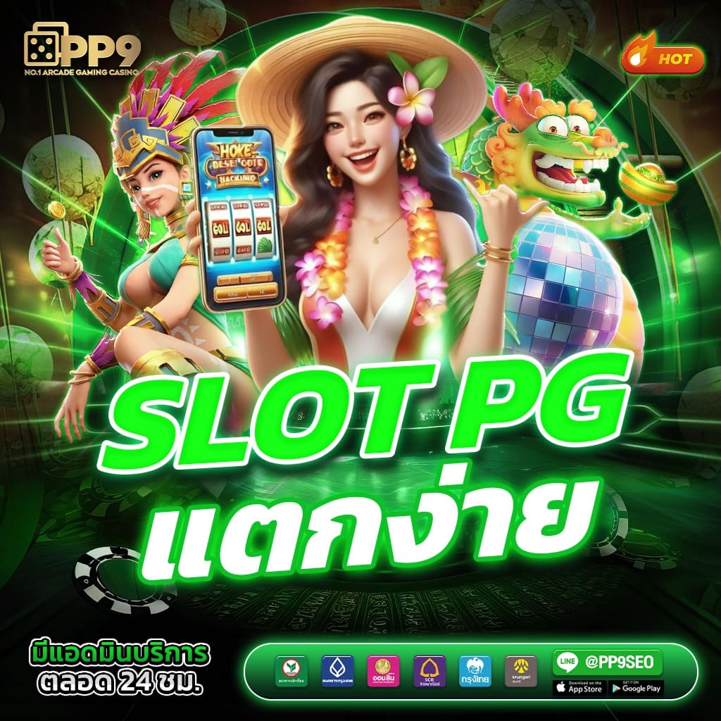 ค่ายเกมสล็อตแตกง่าย อัปเดตใหม่ล่าสุด 2024 สมัครฟรี ไม่ต้องฝาก