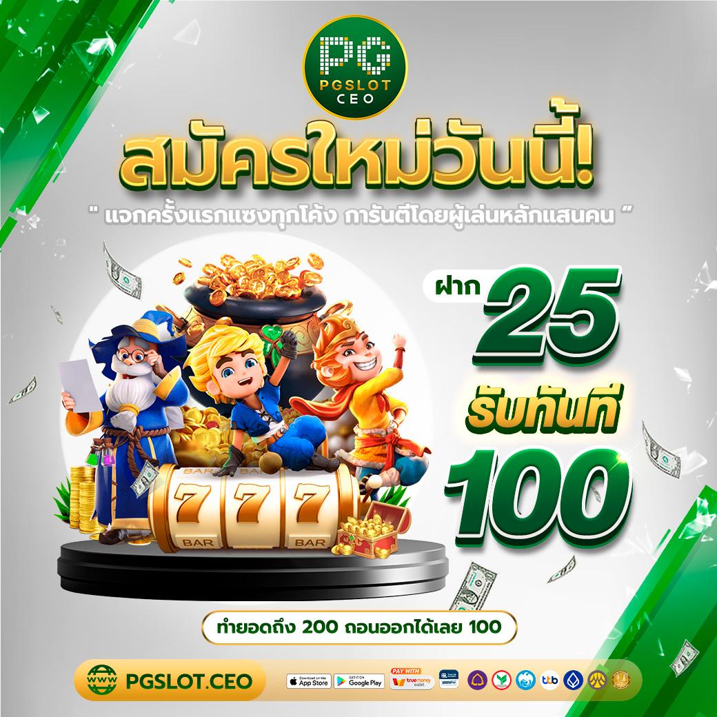จัดอันดับเว็บสล็อต เว็บตรงไม่ผ่านเอเย่นต์ ยอดนิยมปี 2024