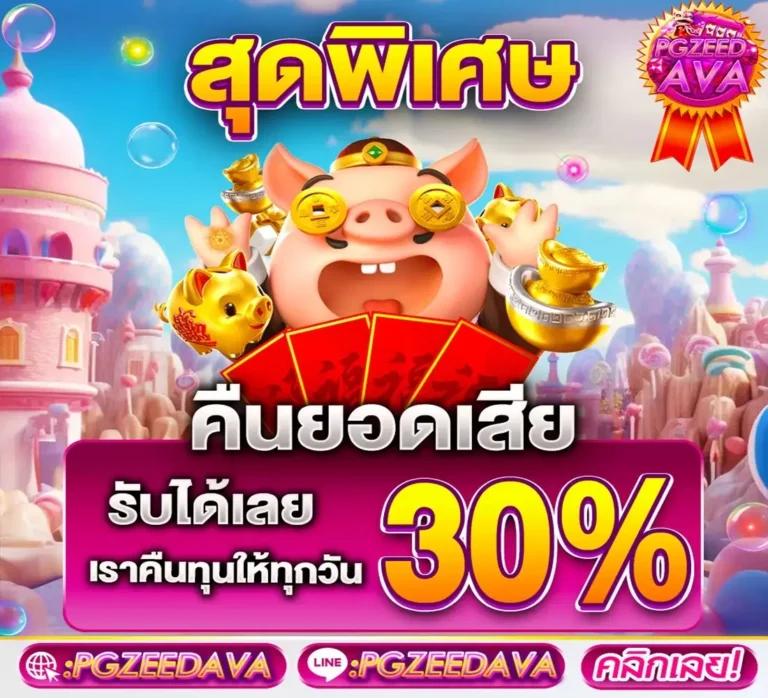 ชาเนสที คาสิโนสุดฮิต พัฒนาระบบเดิมพัน ยอดนิยมในไทย