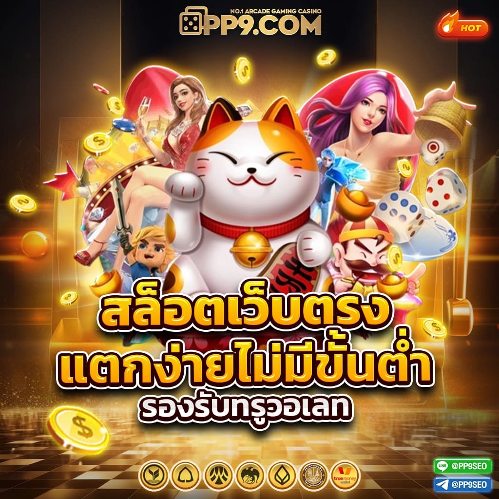 ดู บาสสด คาสิโนออนไลน์แนวใหม่ สมัครง่าย ลุ้นรางวัลไม่มีอั้น