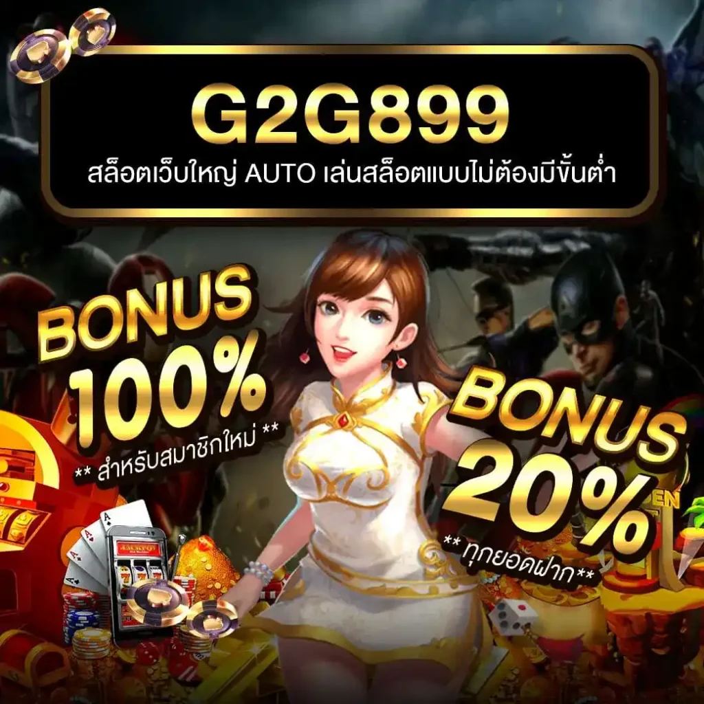 ตารางแตกpg แพลตฟอร์มคาสิโนออนไลน์สุดฮิต เล่นง่าย ได้เงินจริง