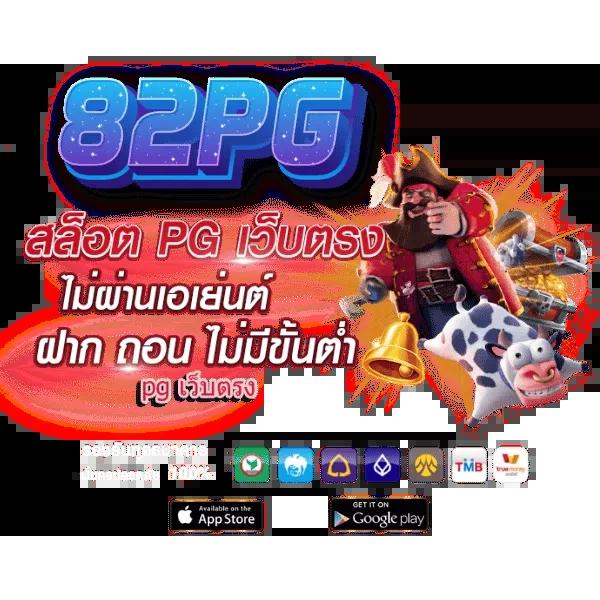 ทดลองเล่น PG88 คาสิโนแห่งความมั่นใจ ตื่นเต้นสนุกไร้ขีดจำกัด