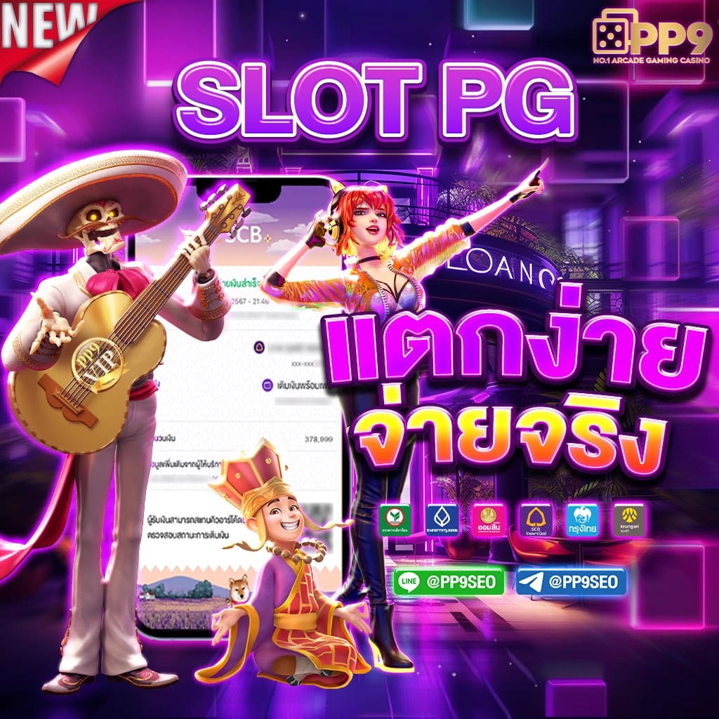 ทดลองเล่นpg คาสิโนแนวใหม่ เรียนรู้เกมคุณภาพในทันที