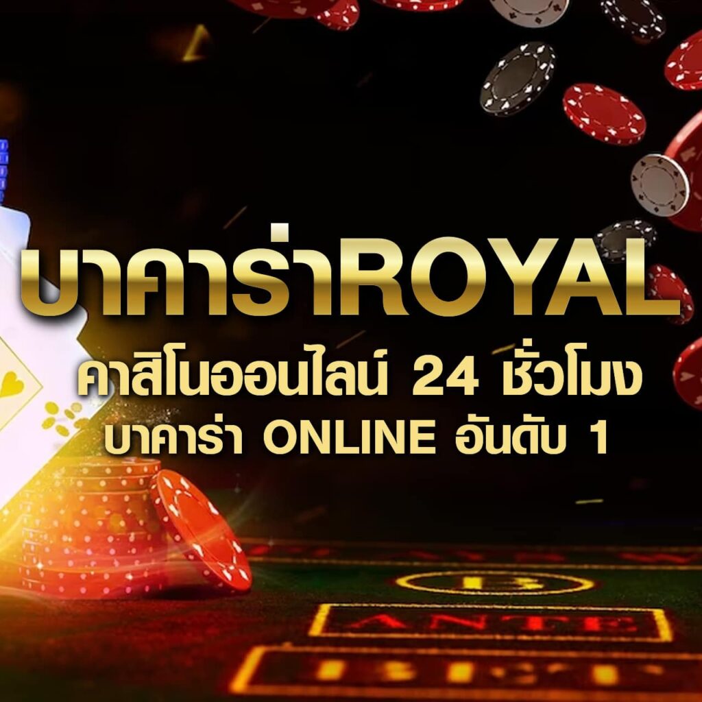 ทดลองเล่นบาคาร่าฟรี เว็บตรงไม่ผ่านเอเย่นต์ ครบจบในที่เดียว