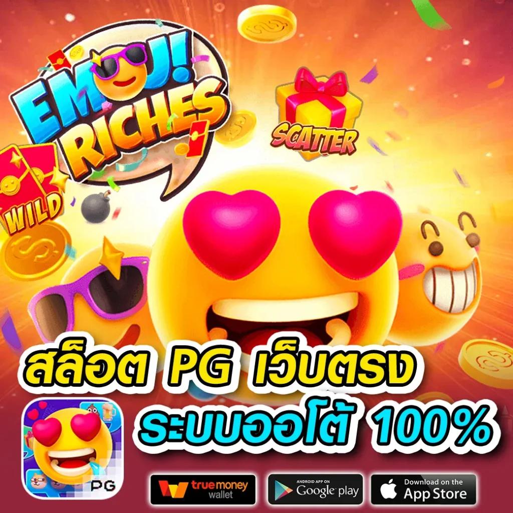 ทดลองเล่นสล็อต PG ไม่เด้ง สนุกเต็มอิ่ม มั่นใจคุณภาพอันดับ 1