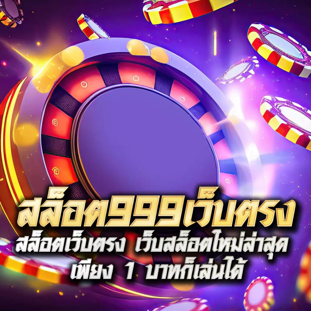 ทีสกอร์ คาสิโนอันดับหนึ่ง สมัครง่าย รับโบนัสทันทีปี 2024