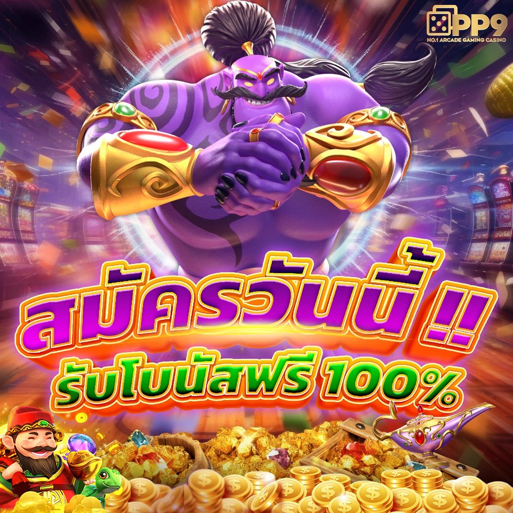 ทางเข้าpg168 เล่นง่าย จ่ายจริง ปลอดภัย ตลอด 24 ชั่วโมง
