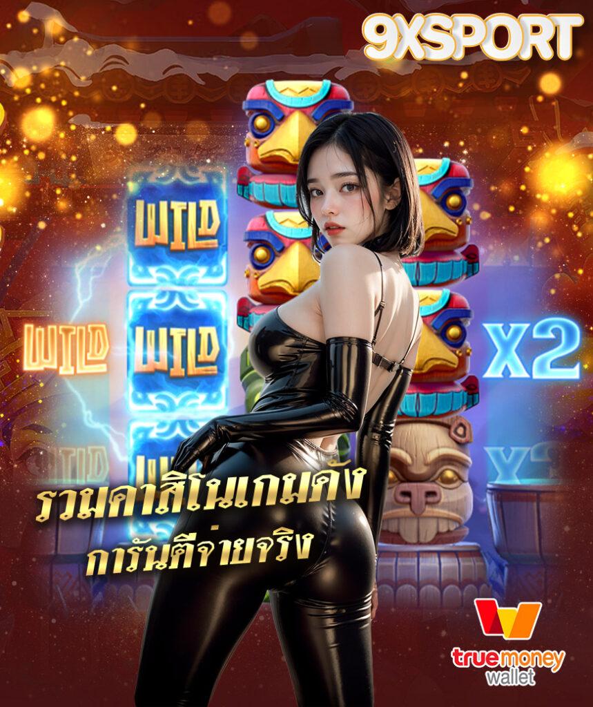 ทีเฮดสกอ คาสิโนออนไลน์ยอดนิยม รวมโปรโมชั่นสุดคุ้ม 2024