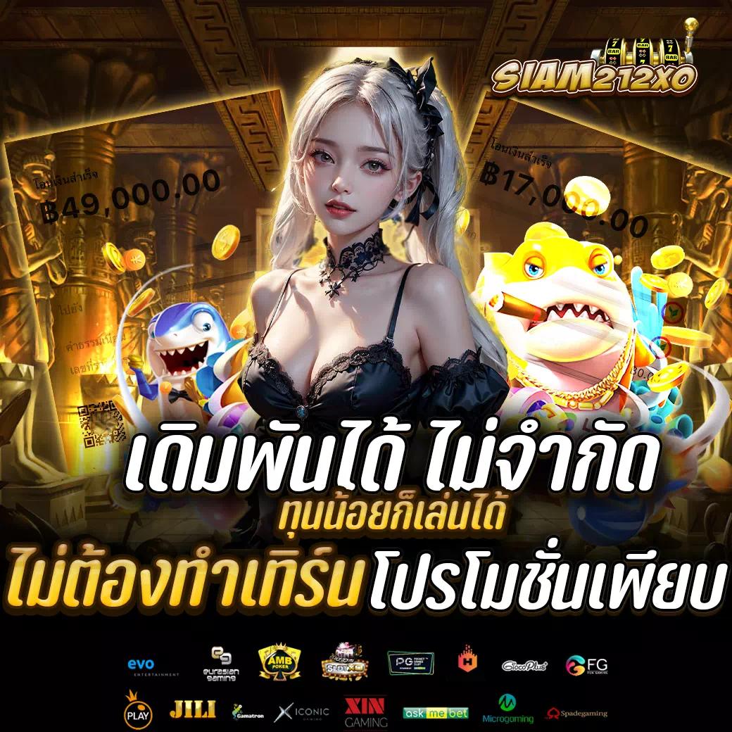 บบอลสด888 ศูนย์รวมเกมสุดฮิต ในไทย ระบบเสถียร มั่นใจ เล่นง่ายสุด
