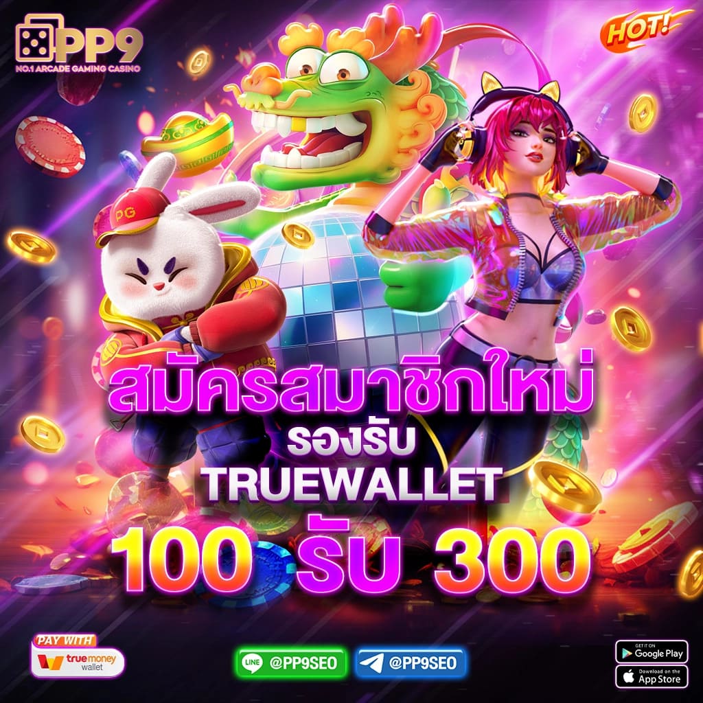 บาคาร่าออนไลน์ เกมเดิมพันออนไลน์ยอดนิยมอันดับ 1 สมัครง่ายจ่ายจริง