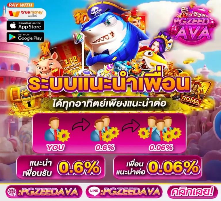 บ้านบอลผล คาสิโนดัง ลุ้นสนุกสุดมันส์ สมัครรับโบนัสทันที