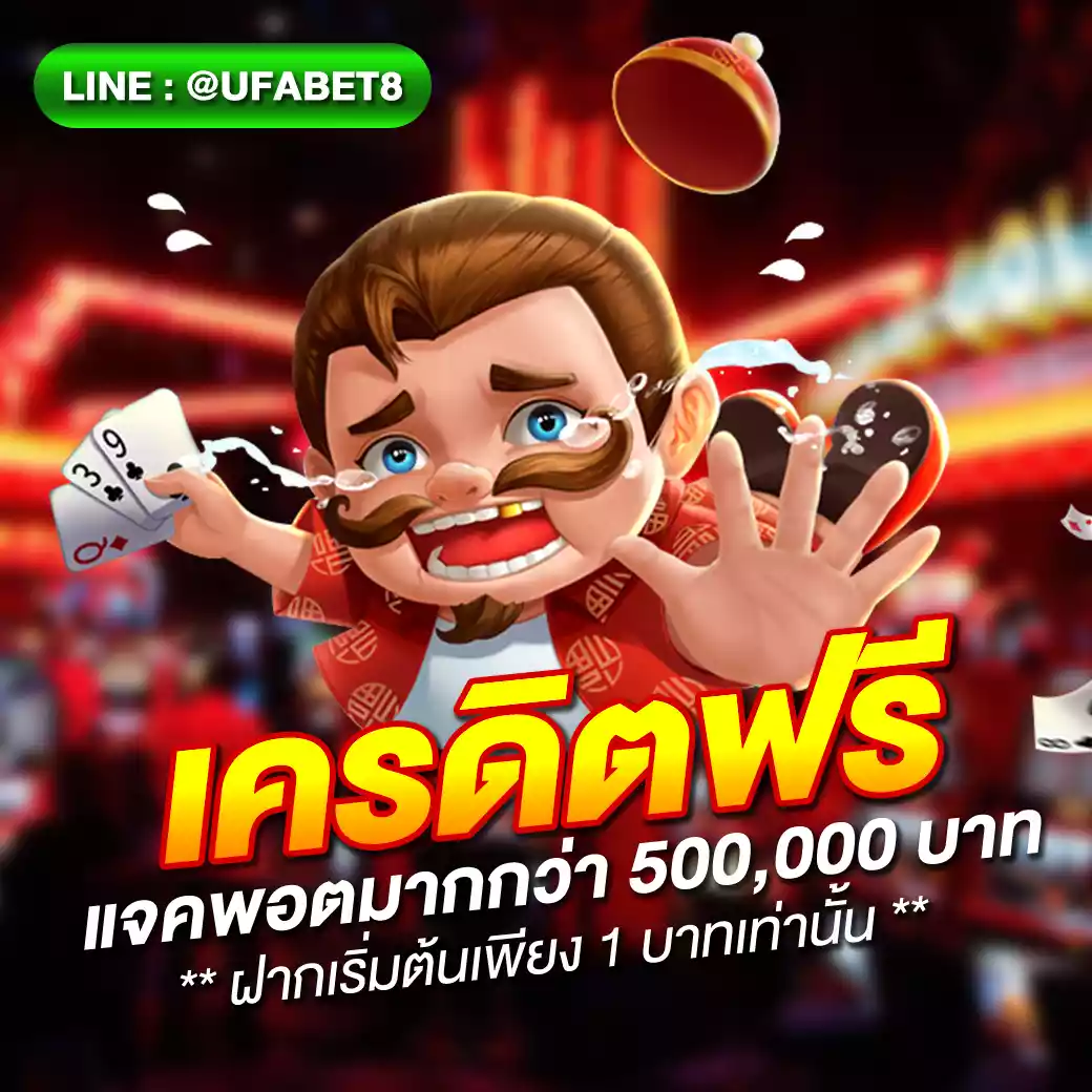 บ้านผลบอล คาสิโนอันดับหนึ่ง ส่งตรงความสนุกและโบนัสสุดคุ้มในทุกวัน