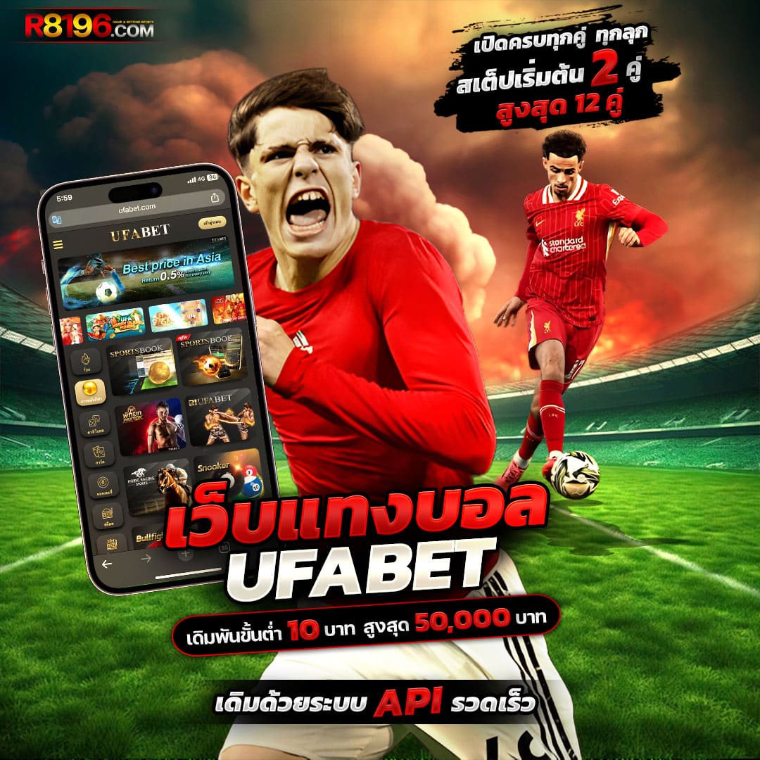 บ้านผลบอล เว็บเดิมพันกีฬาและคาสิโนออนไลน์ยอดนิยม 2024