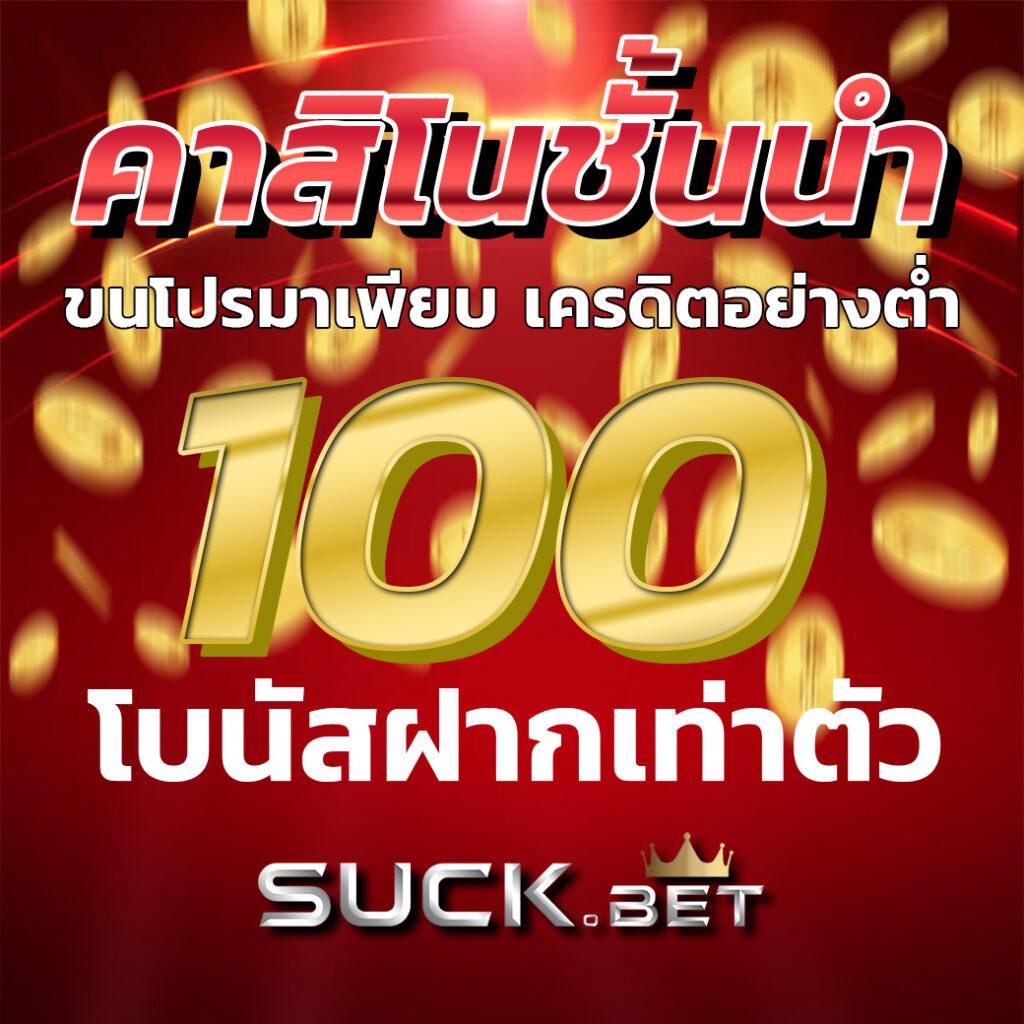 บ้านผลบอลชัว เว็บพนันอันดับ 1 พร้อมรับโปรโมชั่นพิเศษในไทย
