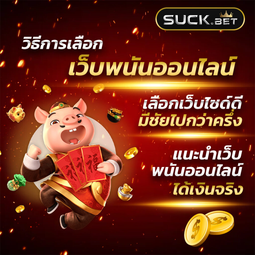 บ้าผลบอล เว็บคาสิโนออนไลน์มิติใหม่ ฝากถอนง่ายแน่นอน