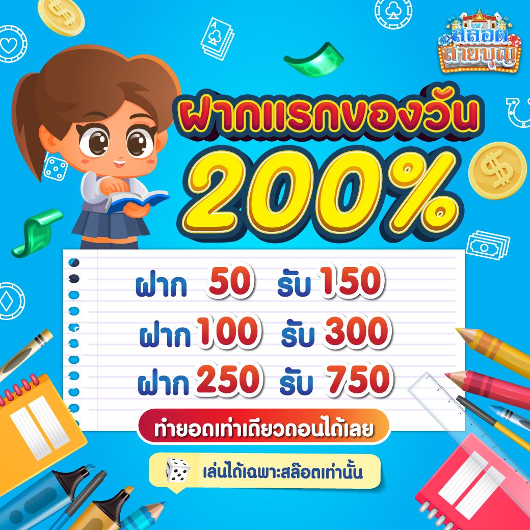 ฝาก 2 บาท รับ 100 ล่าสุด 2566 เว็บเดิมพันออนไลน์ครบวงจร