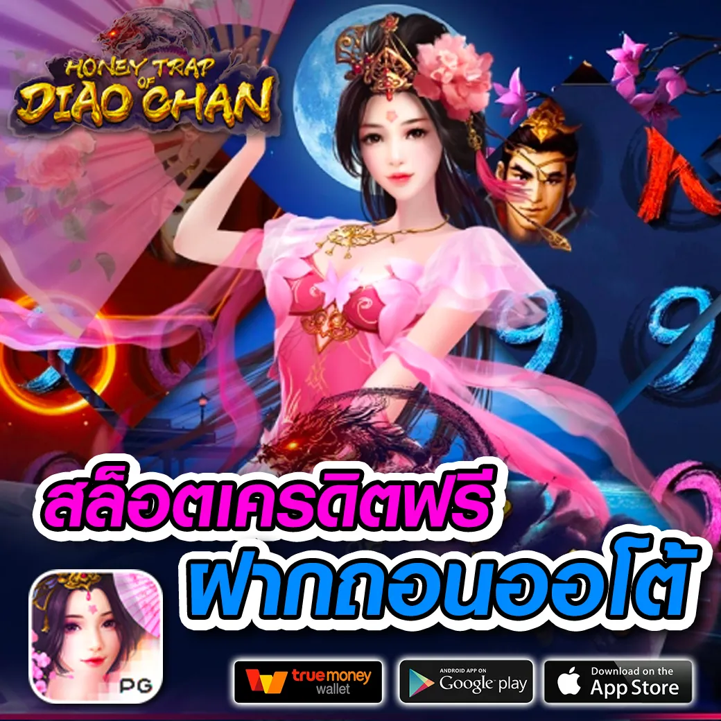 มีสล็อต168 เว็บตรง ระบบลื่นไหล ฝากถอนออโต้ รองรับทรูวอลเล็ต