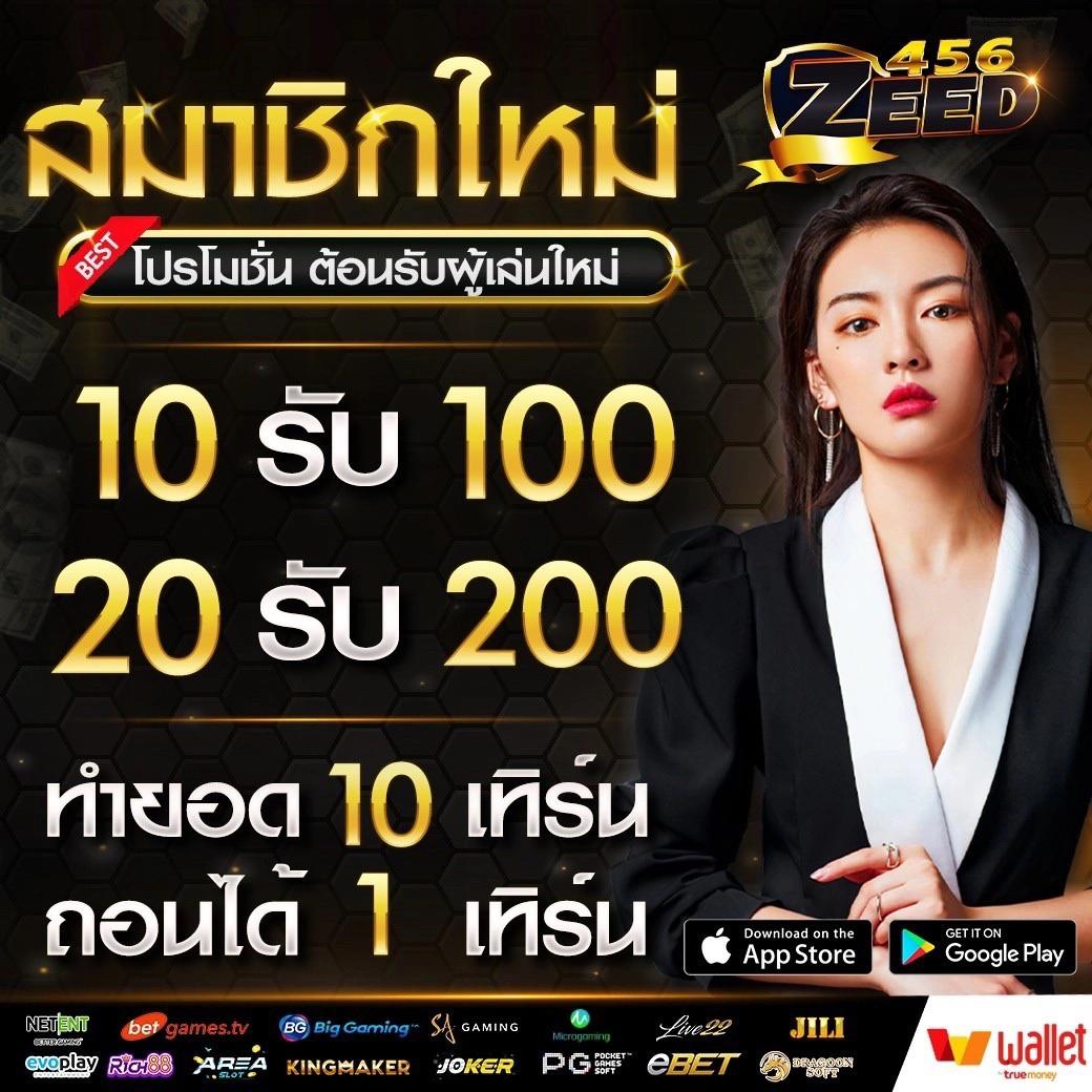 รับเงินทรูวอลเล็ต ฟรีวันนี้ คาสิโนอันดับหนึ่ง มาแรงที่สุดในไทย