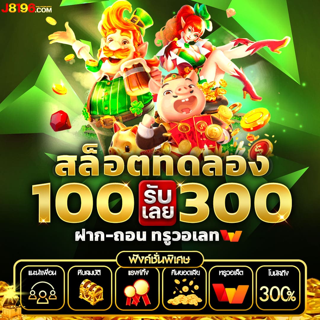 ลูก้า88 คาสิโนออนไลน์ เว็บตรง มั่นใจ ปลอดภัย จ่ายจริง โปรแกรมทันสมัย