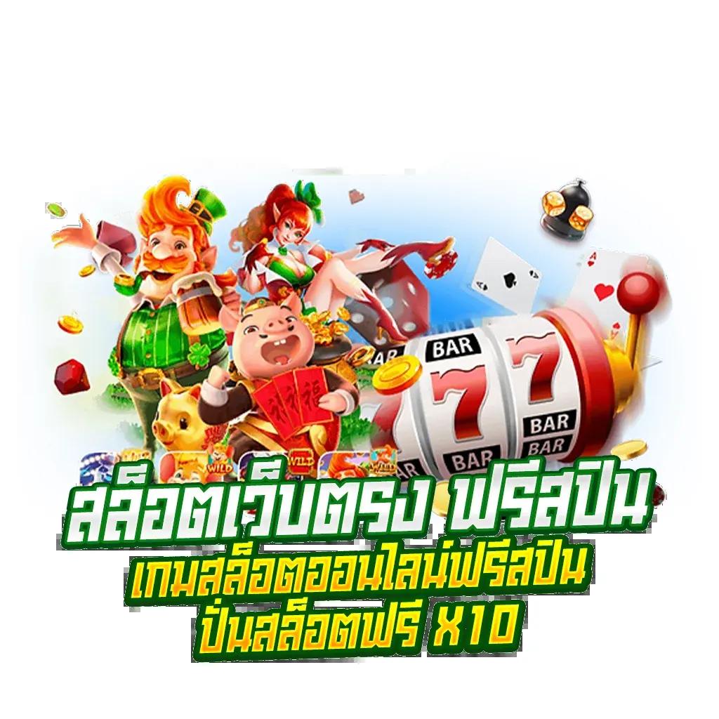 ล้อสุ่ม เกมเดิมพันออนไลน์อันดับหนึ่ง แจกโบนัสทุกวัน