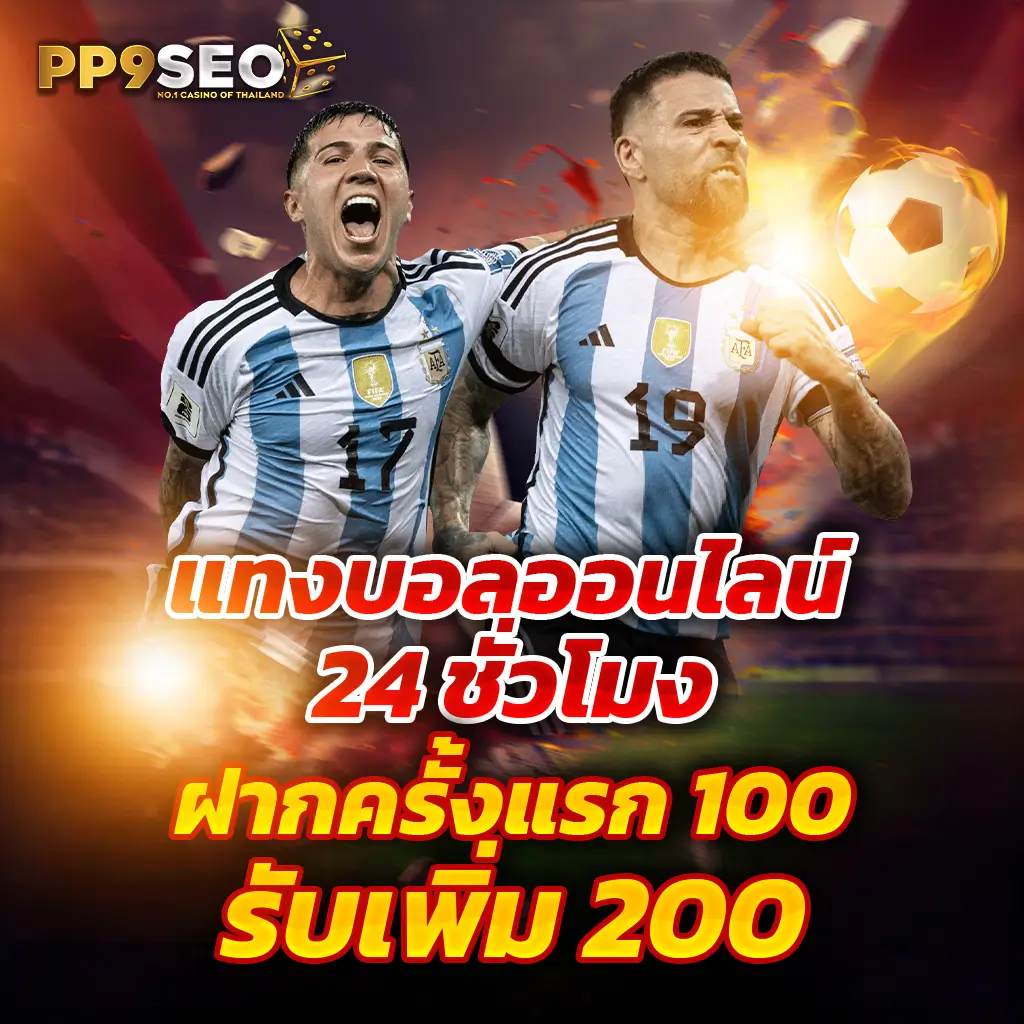 วิเคราะห์บ้านผลบอล เว็บไซต์วิเคราะห์ผลบอลอันดับหนึ่งของไทย