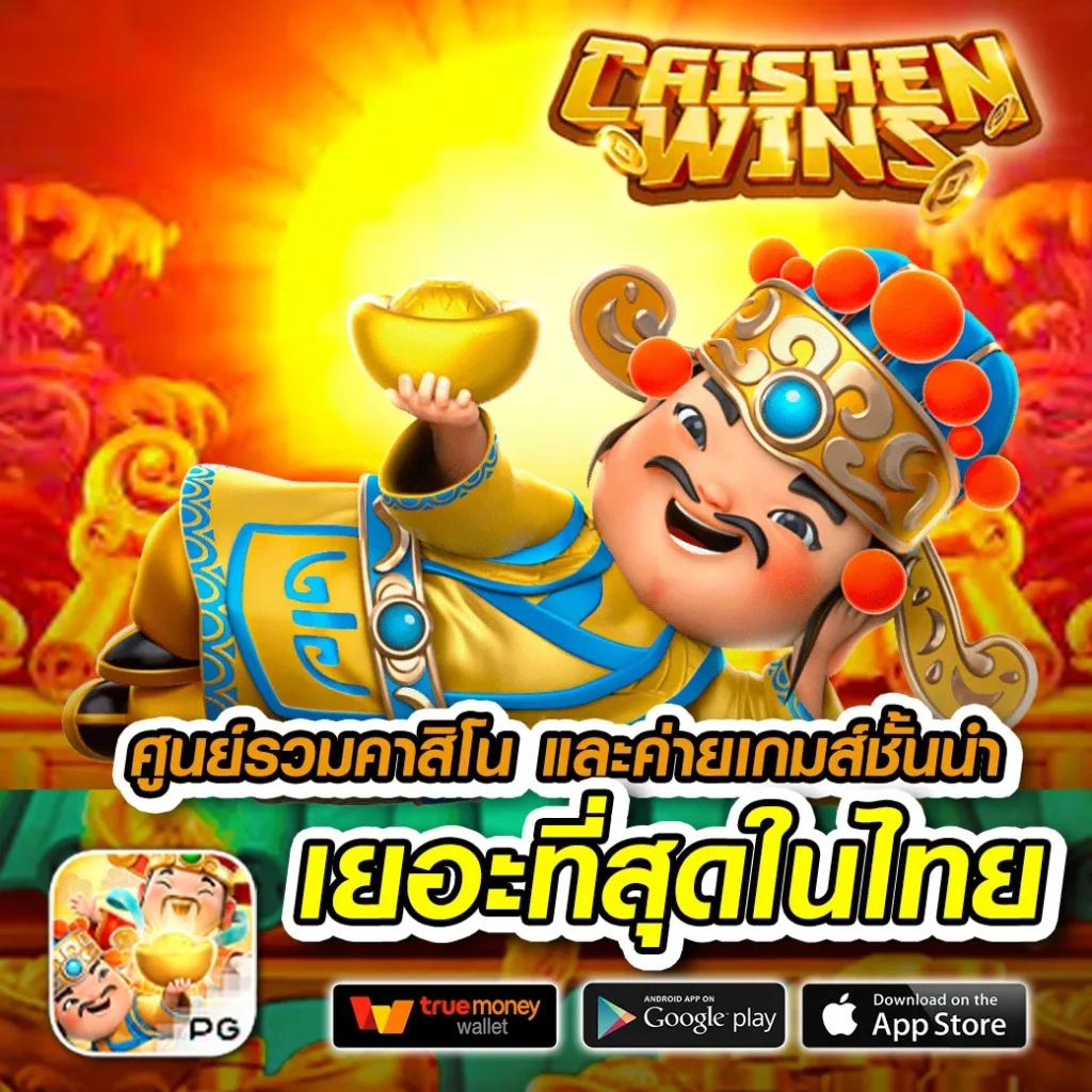 สนุกสล็อต เว็บเดิมพันสล็อตแนวใหม่สุดฮิตที่สุดในไทย