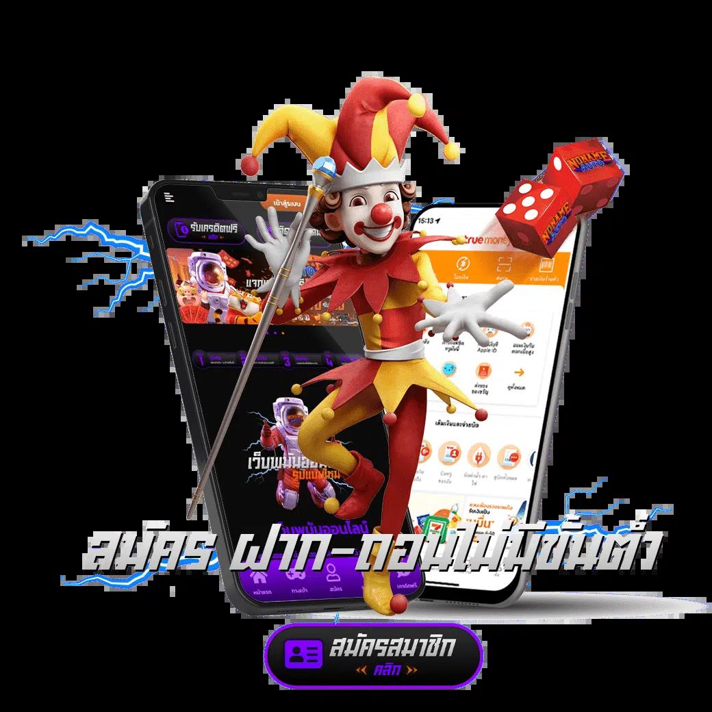 สมัครjoker123 โปรโมชั่นเด็ด ต้อนรับสมาชิกใหม่ล่าสุด 2024