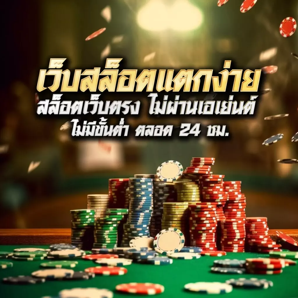 สล็อต147 คาสิโนออนไลน์อันดับหนึ่ง พร้อมโปรโมชั่นสุดฮิต 2024