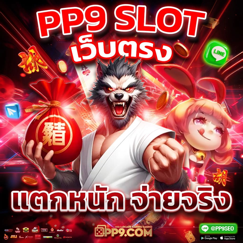 สล็อต369 เล่นง่าย จ่ายเต็ม โอกาสชนะสูงที่สุดในปี 2024