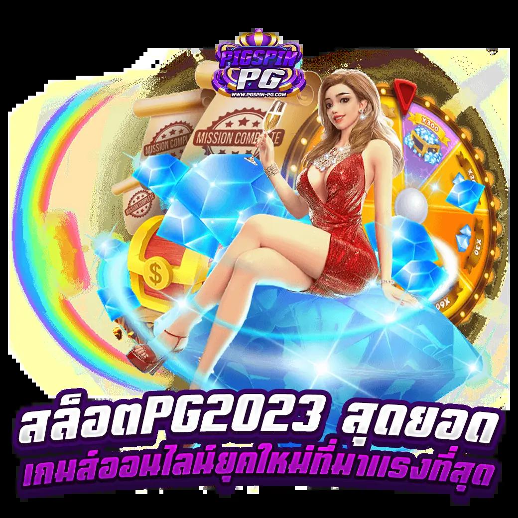 สล็อต888 เว็บตรง สนุกเต็มอิ่มให้ลุ้นรางวัลใหญ่ทุกวัน