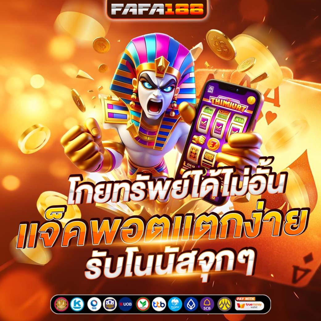 สล็อต 666 เว็บเดิมพันยอดนิยม รวมเกมแตกง่าย พร้อมโปรโมชั่นสุดฮิต