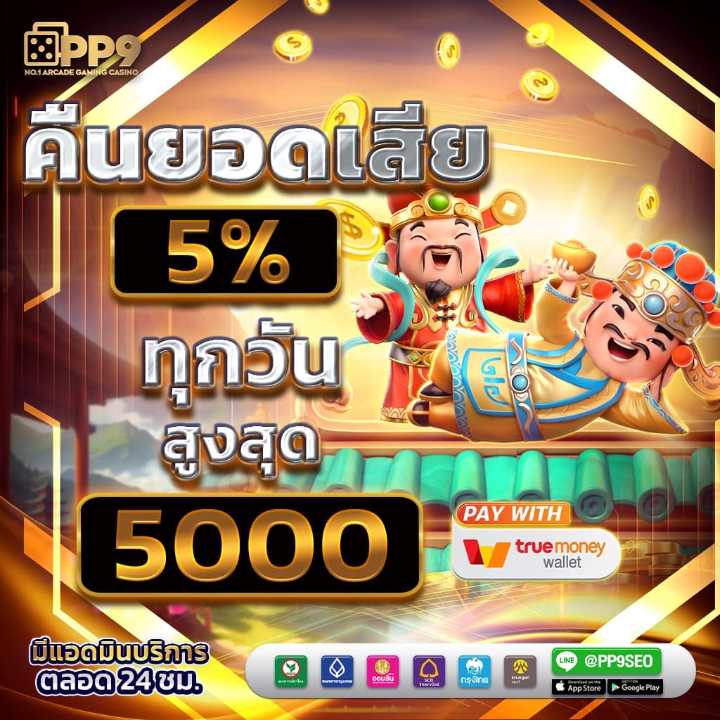 สล็อต 888 PG คาสิโนออนไลน์ครบวงจร สมัครวันนี้รับโบนัสสุดคุ้ม