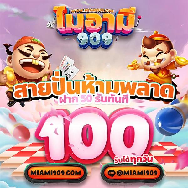 สล็อตเครดิตฟรี 50 ถอนได้ 300 แนะนำโปรโมชั่นวันนี้มากที่สุดในไทย