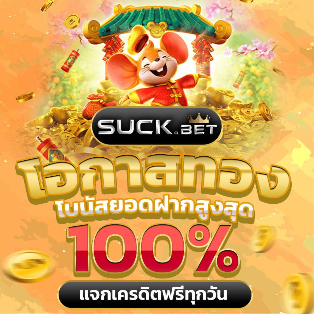 สล็อตเว็บตรง100% แค่สมัคร รับโปรโมชั่นจัดเต็ม ไม่มีขั้นต่ำ Auto ฝาก-ถอนเร็ว