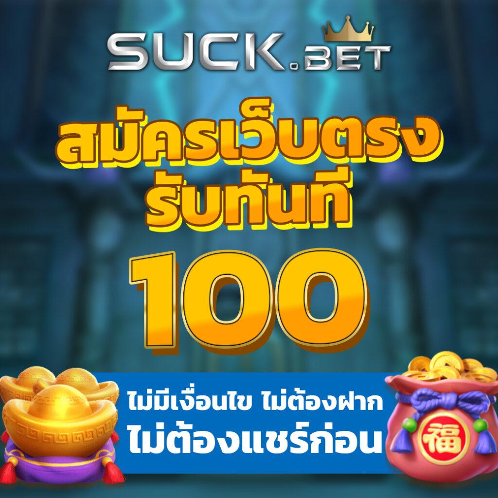สล็อตเว็บตรงแตกง่าย มั่นใจได้เงินจริง โปรโมชั่นพิเศษเอาใจสมาชิก